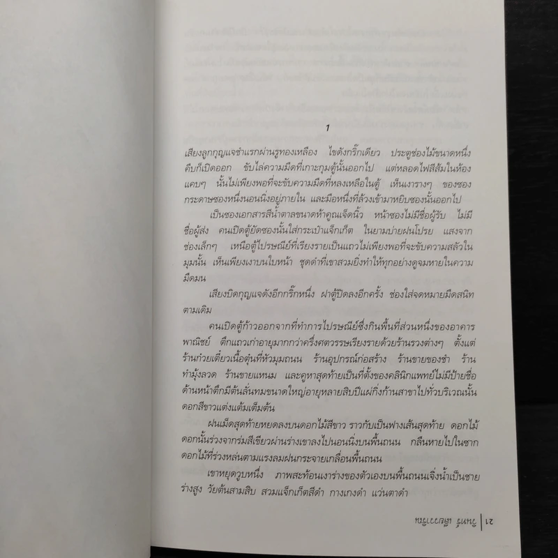 ฝนตกขึ้นฟ้า - วินทร์ เลียววาริณ รูปที่ 7