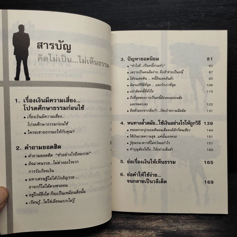 คิดไม่เป็น...ไม่เห็นธรรม - ฐากูร ผาลา รูปที่ 7