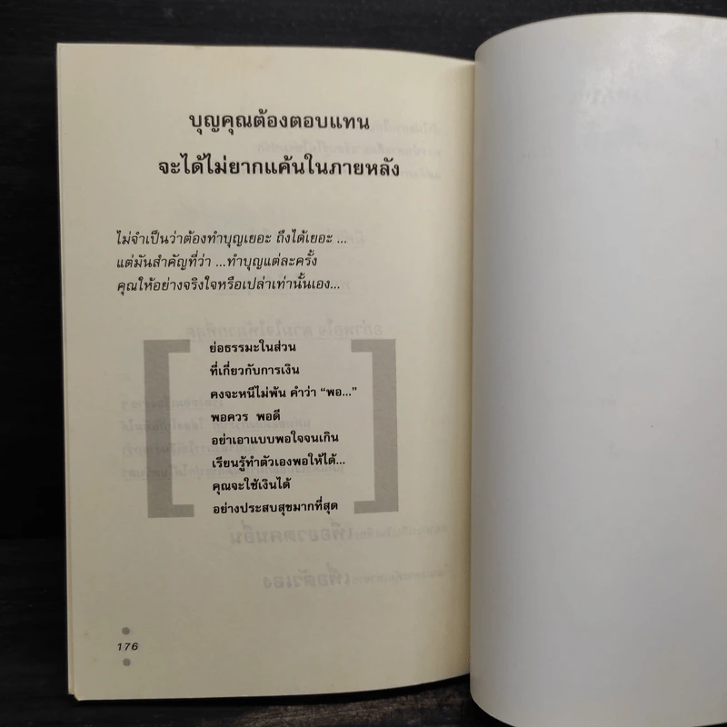 คิดไม่เป็น...ไม่เห็นธรรม - ฐากูร ผาลา รูปที่ 8