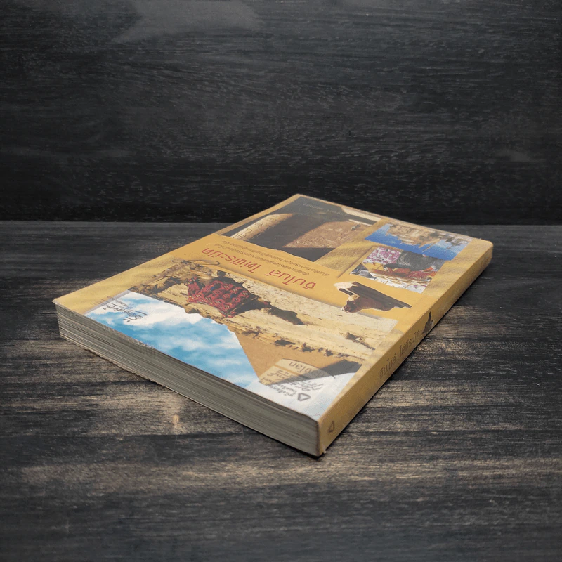 จิบไนล์ ไต่พีระมิด รูปที่ 5