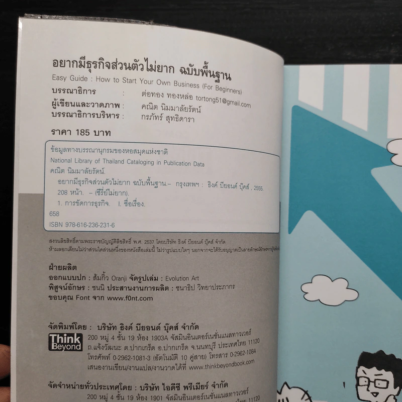 อยากมีธุรกิจส่วนตัวไม่ยาก ฉบับพื้นฐาน รูปที่ 6