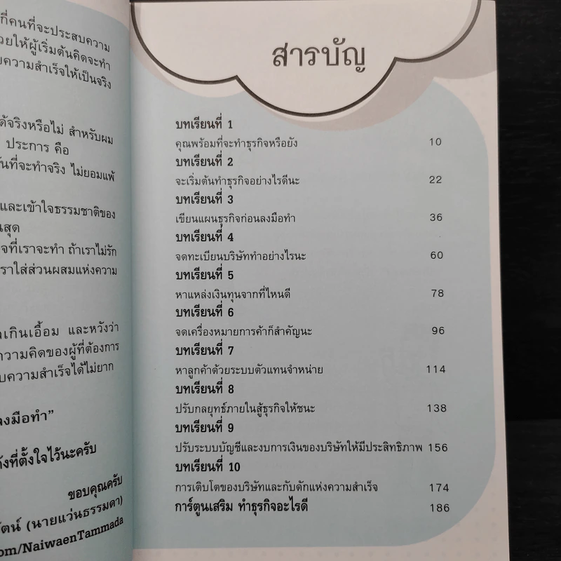 อยากมีธุรกิจส่วนตัวไม่ยาก ฉบับพื้นฐาน รูปที่ 7