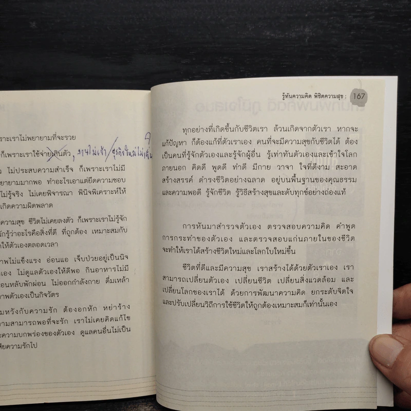 รู้ทันความคิด พิชิตความสุข - เฌอมาณย์ รัตนพงศ์ตระกูล รูปที่ 9