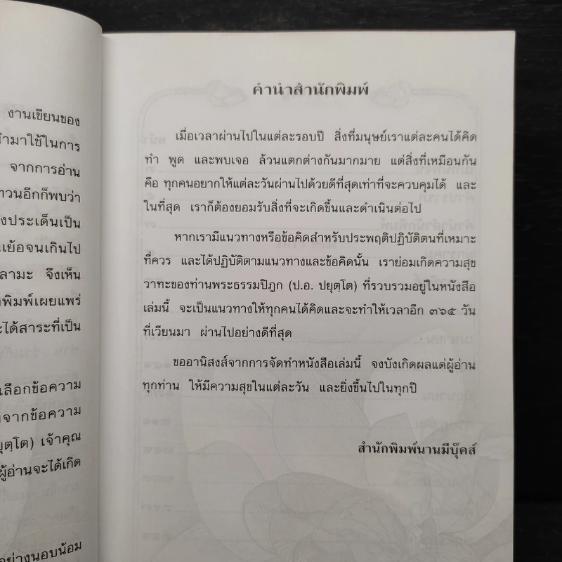 วาทะธรรมเพื่อการพัฒนาตน - พระธรรมปิฎก (ป.อ.ปยุตโต) รูปที่ 7