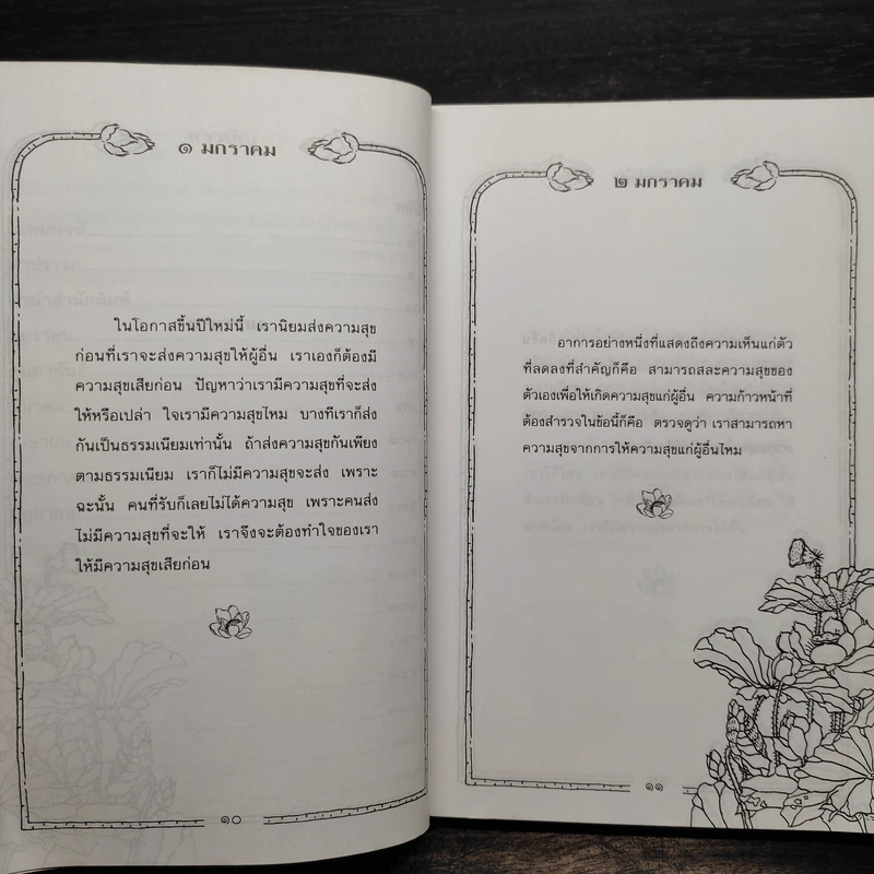 วาทะธรรมเพื่อการพัฒนาตน - พระธรรมปิฎก (ป.อ.ปยุตโต) รูปที่ 8