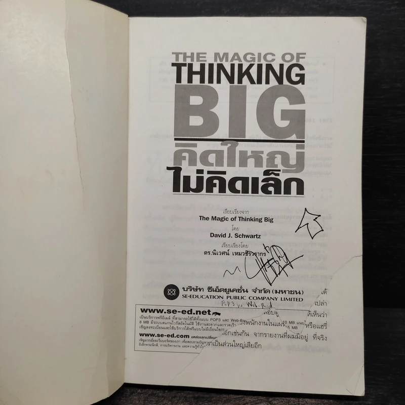 The Magic of Thinking BIG คิดใหญ่ไม่คิดเล็ก รูปที่ 6