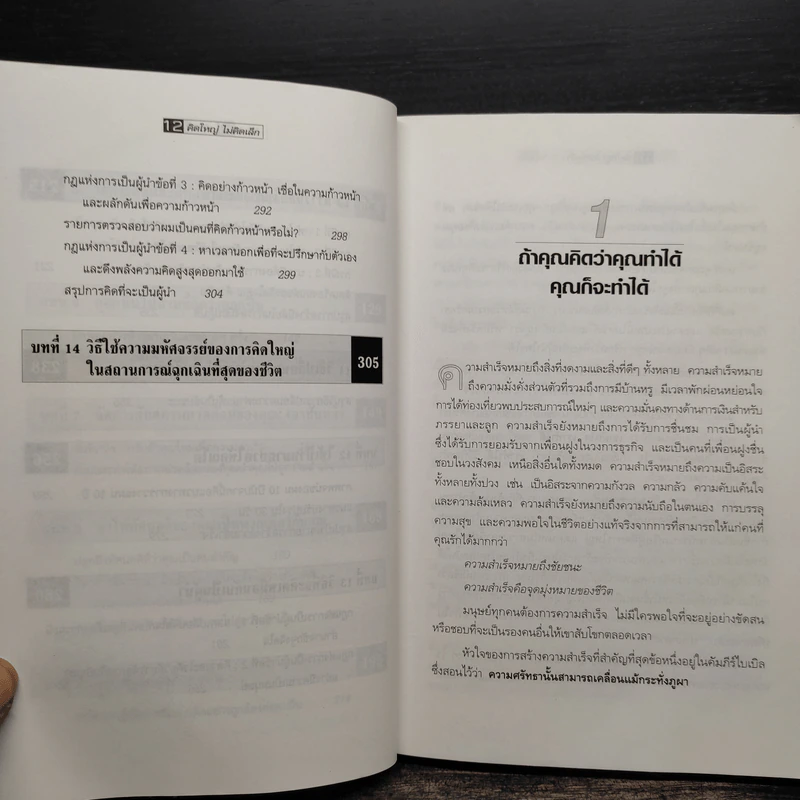 The Magic of Thinking BIG คิดใหญ่ไม่คิดเล็ก รูปที่ 10