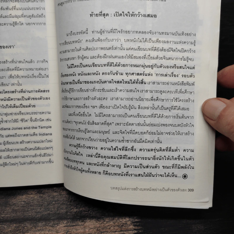 เขียนบทหนังซัดคนดูให้อยู่หมัด เล่ม 2 แหกกฎเขียนบททางเลือก รูปที่ 8