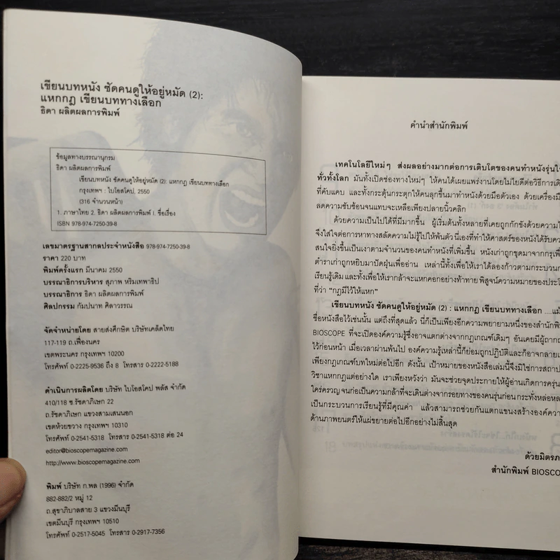 เขียนบทหนังซัดคนดูให้อยู่หมัด เล่ม 2 แหกกฎเขียนบททางเลือก รูปที่ 6