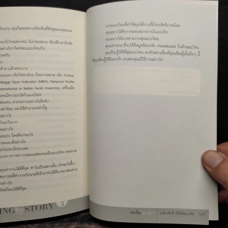 เล่าเรื่องอย่างผู้นำ Coaching by Story เล่ม 3 รูปที่ 8