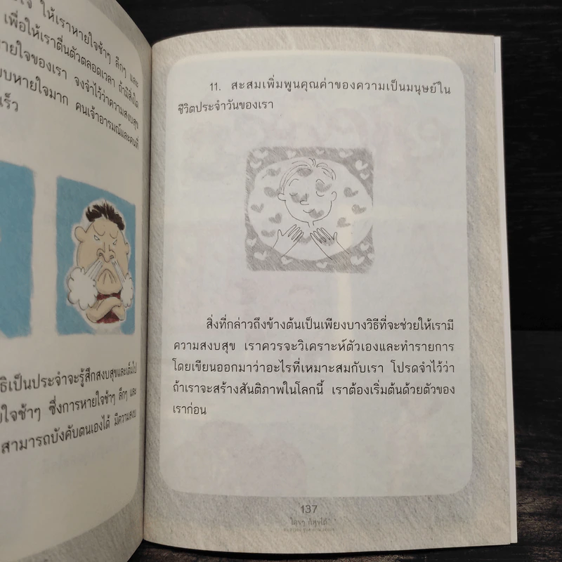 ใครๆก็สุขได้ - ดร.อาจอง ชุมสาย ณ อยุธยา รูปที่ 7