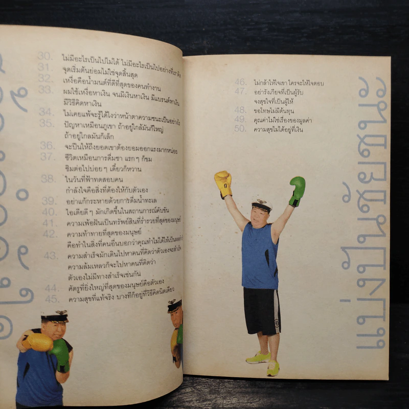 คำตัน แพ้เป็นทางผ่านของชัยชนะ รูปที่ 9
