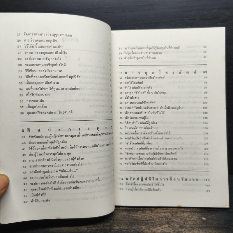 เคล็ดลับการสร้างคนของญี่ปุ่น - อดุลย์ รัตนมั่นเกษม รูปที่ 8
