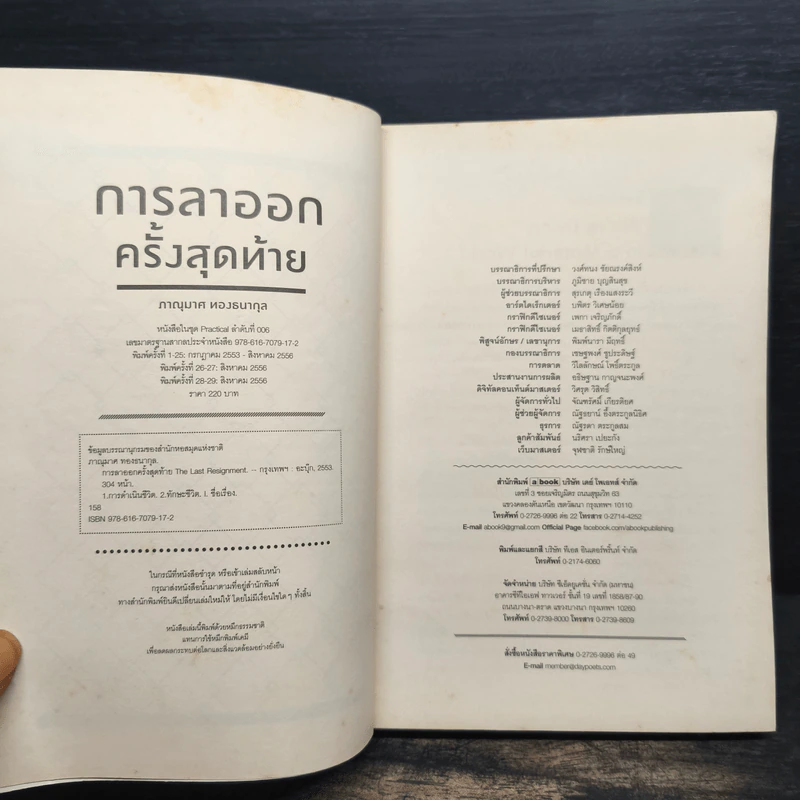 การลาออกครั้งสุดท้าย - ภาณุมาศ ทองธนากุล รูปที่ 6