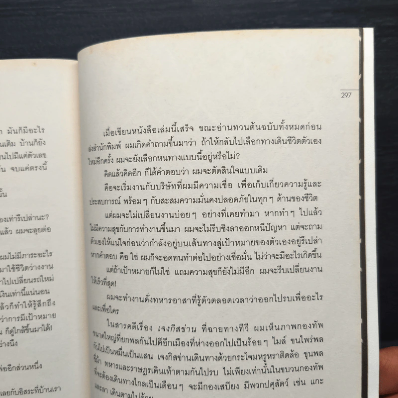 การลาออกครั้งสุดท้าย - ภาณุมาศ ทองธนากุล รูปที่ 8