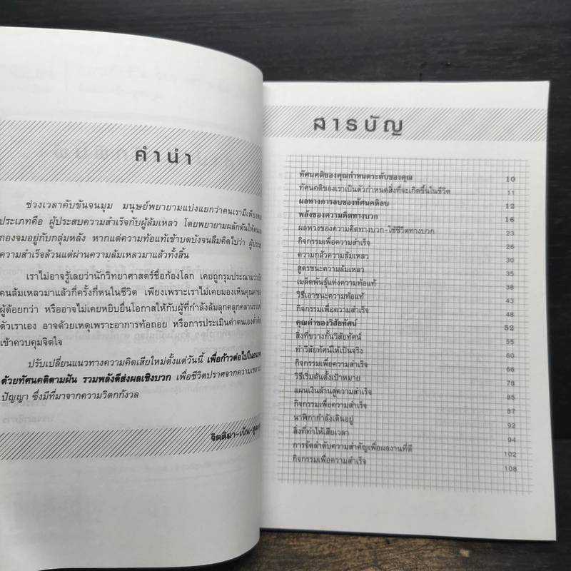 แมวเก้าชีวิต รวย เพราะ อึด ฮึด สู้ - จิตติมา-เบ็น-สูตะกุล รูปที่ 7