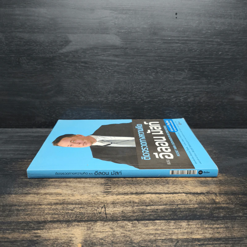 ติดจรวดทางความคิดแบบอีลอน มัสก์ - Jessica Easto รูปที่ 3