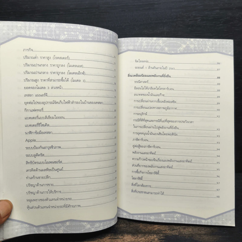 ติดจรวดทางความคิดแบบอีลอน มัสก์ - Jessica Easto รูปที่ 10