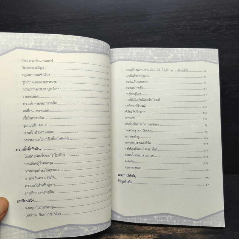 ติดจรวดทางความคิดแบบอีลอน มัสก์ - Jessica Easto รูปที่ 12