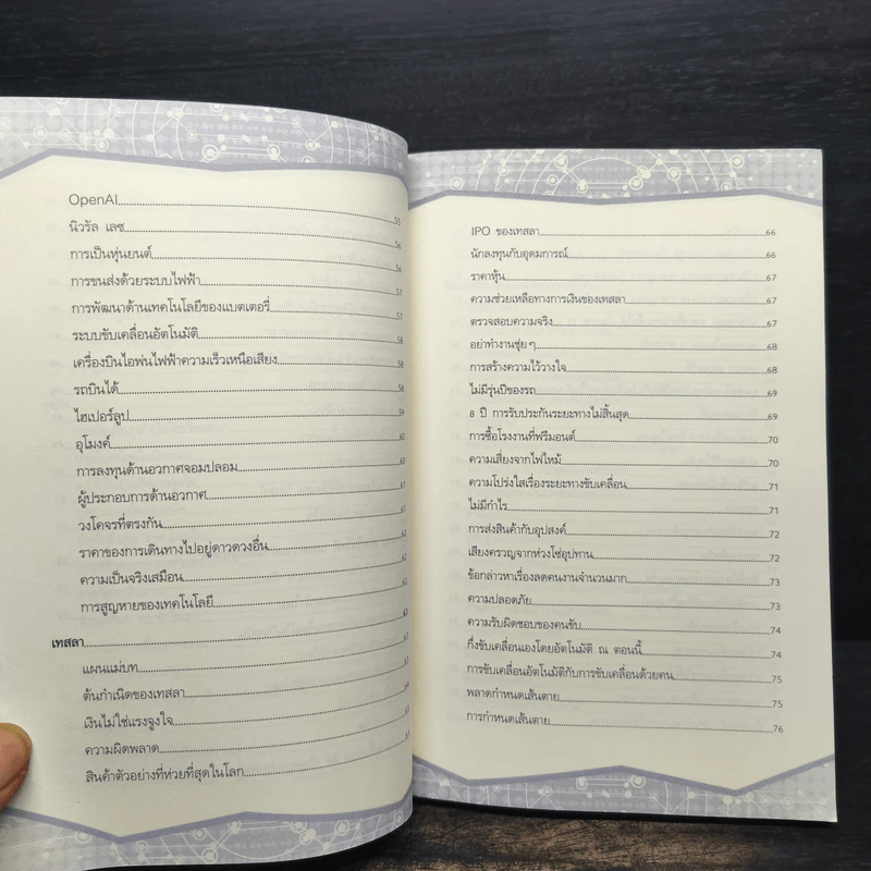 ติดจรวดทางความคิดแบบอีลอน มัสก์ - Jessica Easto รูปที่ 9