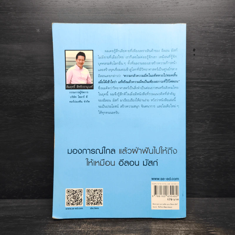 ติดจรวดทางความคิดแบบอีลอน มัสก์ - Jessica Easto รูปที่ 2