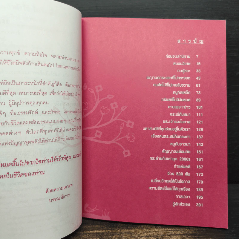 Grown up Story นิทานเพิ่มกำลังใจในวันที่ท้อใจ รูปที่ 7
