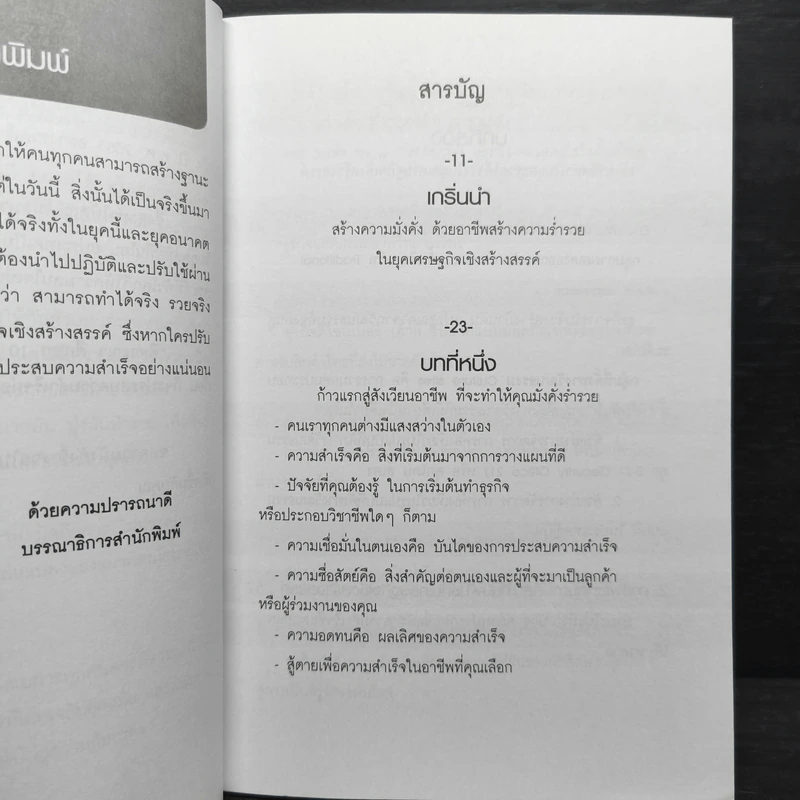 10 อาชีพทำเงินที่รวยได้จริง ทั้งในยุคนี้และอนาคต - กฤษฎา กฤษณะเศรณี รูปที่ 7