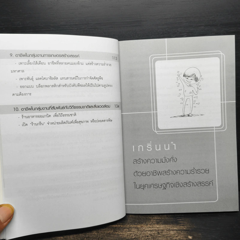 10 อาชีพทำเงินที่รวยได้จริง ทั้งในยุคนี้และอนาคต - กฤษฎา กฤษณะเศรณี รูปที่ 9
