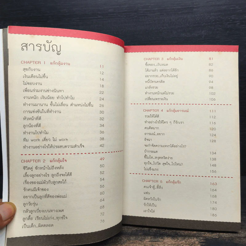 ปัญหามีไว้แก้ ไม่ได้มีไว้กลุ้ม - พระพยอม กัลยาโณ รูปที่ 6