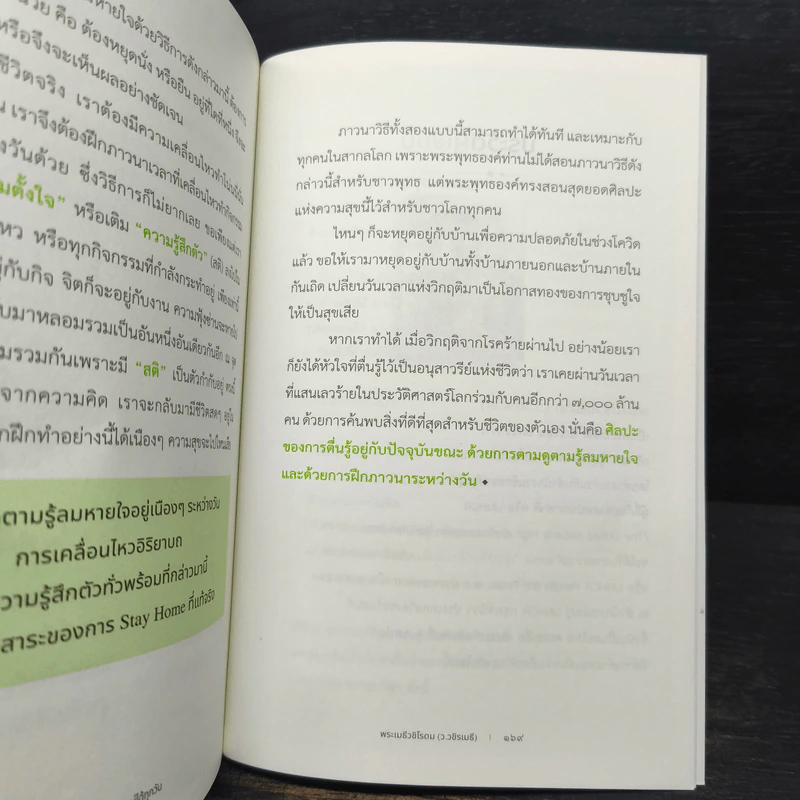 เริ่มต้นใหม่ได้ทุกวัน - ว.วชิรเมธี รูปที่ 8