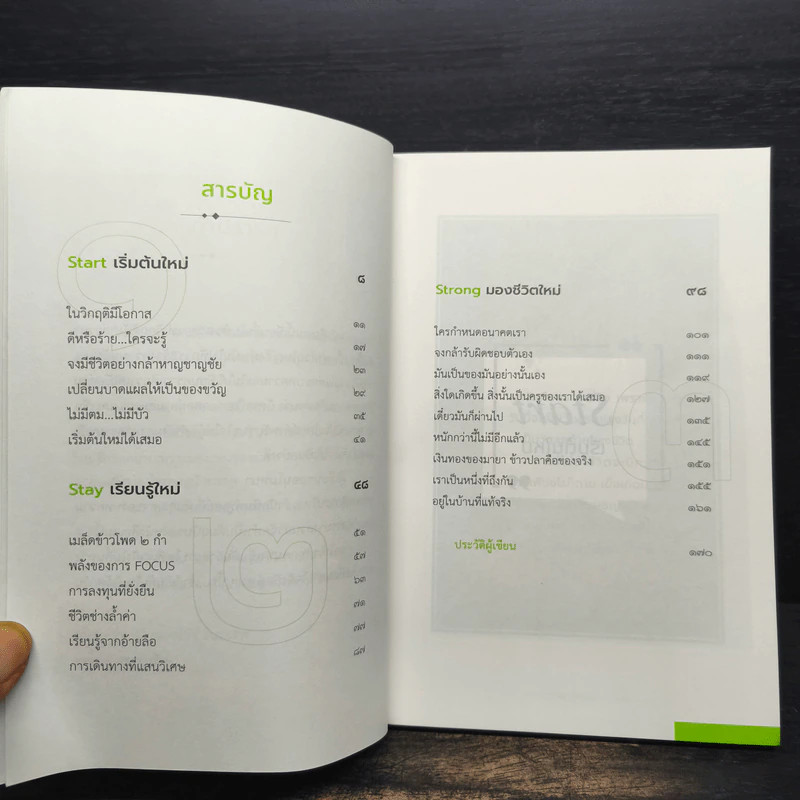 เริ่มต้นใหม่ได้ทุกวัน - ว.วชิรเมธี รูปที่ 7