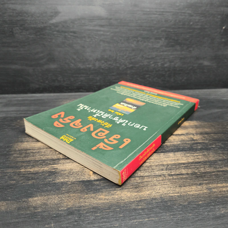 เรื่องจริงที่ยังสงสัย บอกได้ชาตินี้เท่านั้น เล่ม 21 คำชะโนด รูปที่ 5