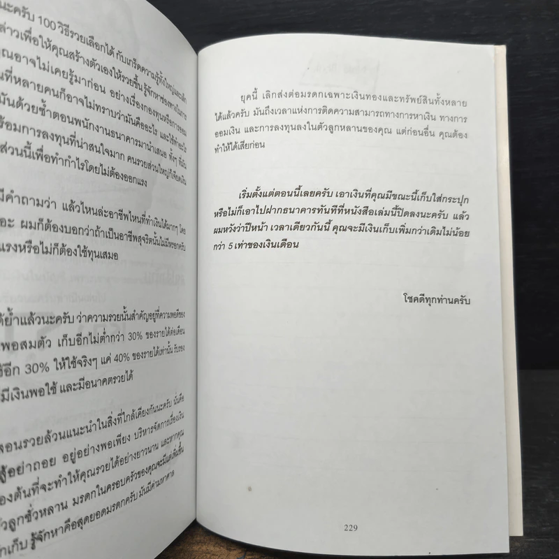 รวยดีกว่าจน เกิดหนึ่งหนต้องรวยให้ได้ - เนรัช เหมันต์ทิพย์ รูปที่ 10