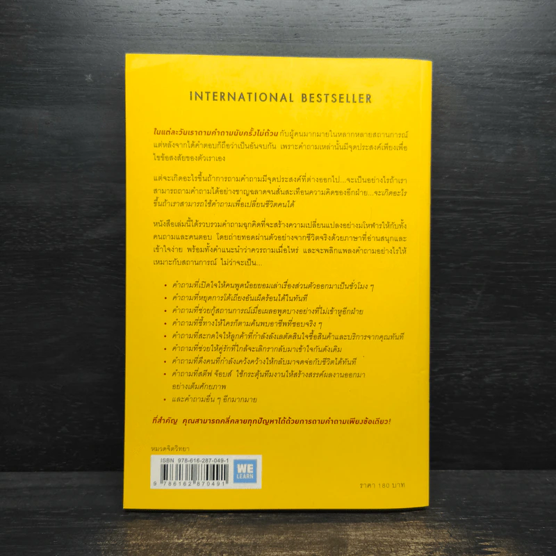 คำถามฉุกคิดเปลี่ยนชีวิตทั้งคนถามและคนตอบ - Andrew Sobel, Jerold Panas รูปที่ 2