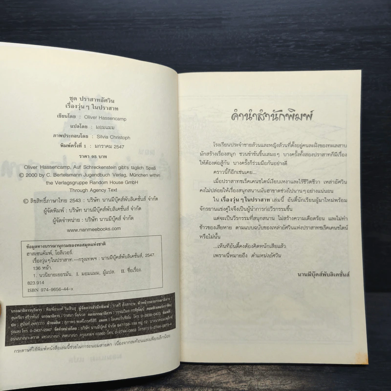 ชุด ปราสาทอัศวิน ตอน เรื่องวุ่นๆในปราสาท - Oliver Hassencamp รูปที่ 5