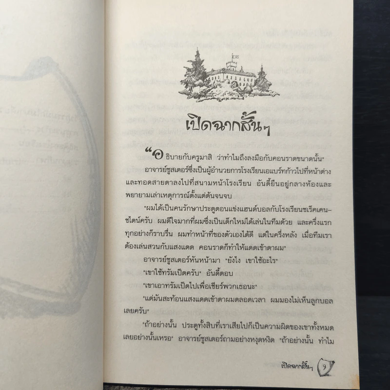 ชุด ปราสาทอัศวิน ตอน เรื่องวุ่นๆในปราสาท - Oliver Hassencamp รูปที่ 7