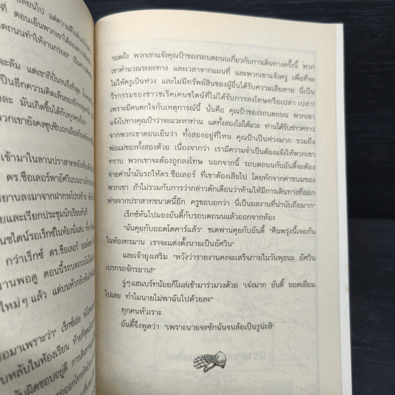 ชุด ปราสาทอัศวิน ตอน เรื่องวุ่นๆในปราสาท - Oliver Hassencamp รูปที่ 8