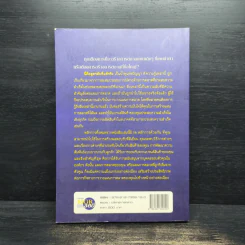 The Secrets of Success in Marketing สูตรลับการตลาด - Ian Linton รูปที่ 2