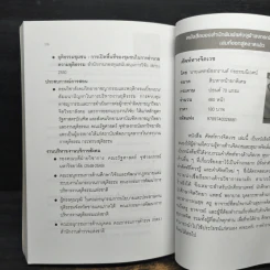 จิตวิทยาสังคม - จุฑารัตน์ เอื้ออำนวย รูปที่ 11