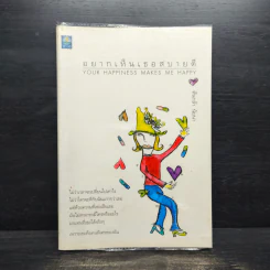 อยากเห็นเธอสบายดี - ต้นกล้า นัยนา