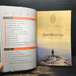 ค้นพบพรสวรรค์ ปั้นเงินล้าน - ธัญวรัตน์ พัฒนาปัญญาสัตย์ (ครูหงษ์) รูปที่ 7