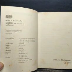 ปรับวิธีคิด 5% เห็นโบนัสหลายเดือน - อรรณพ นิยมเดชา รูปที่ 6