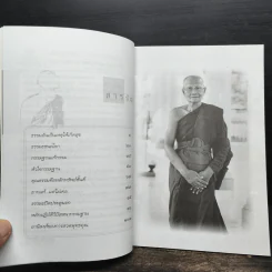 เติมบุญ หนีบาป กับหลวงพ่อจรัญ รูปที่ 6