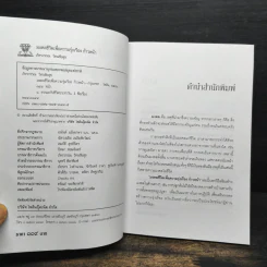 มงคลชีวิตเพื่อความรุ่งเรือง ก้าวหน้า - ภัทรวรรณ วัทนชัยสุข รูปที่ 6