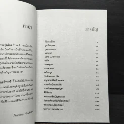 มงคลชีวิตเพื่อความรุ่งเรือง ก้าวหน้า - ภัทรวรรณ วัทนชัยสุข รูปที่ 7