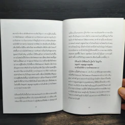 เรื่องของ "ใจ" - พระอาจารย์มิตซูโอะ คเวสโก รูปที่ 8