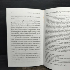 คุณบิดามารดา สุดพรรณนามหาศาล - พระพรหมคุณาภรณ์ (ป.อ.ปยุตโต) รูปที่ 8