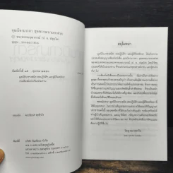 คุณบิดามารดา สุดพรรณนามหาศาล - พระพรหมคุณาภรณ์ (ป.อ.ปยุตโต) รูปที่ 6