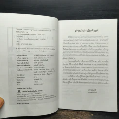 แอบมองอินเดีย - ชัยชนะ โพธิวาระ รูปที่ 6