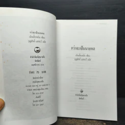กว่าจะได้เป็นนายพล - พล.อ.บัญชร ชวาลศิลป์ รูปที่ 6
